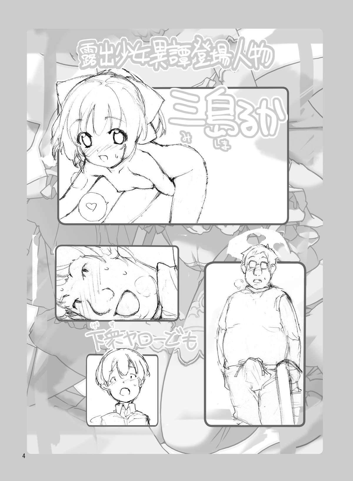 Roshutsu Shoujo Itan 8 Hen page 4 full