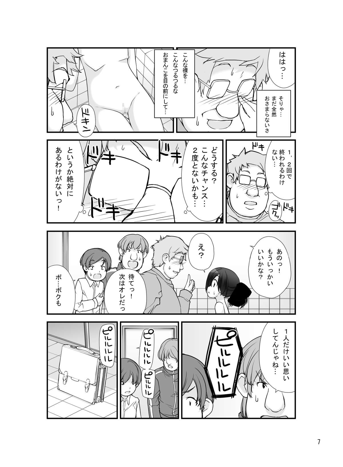 Roshutsu Shoujo Itan 8 Hen page 7 full