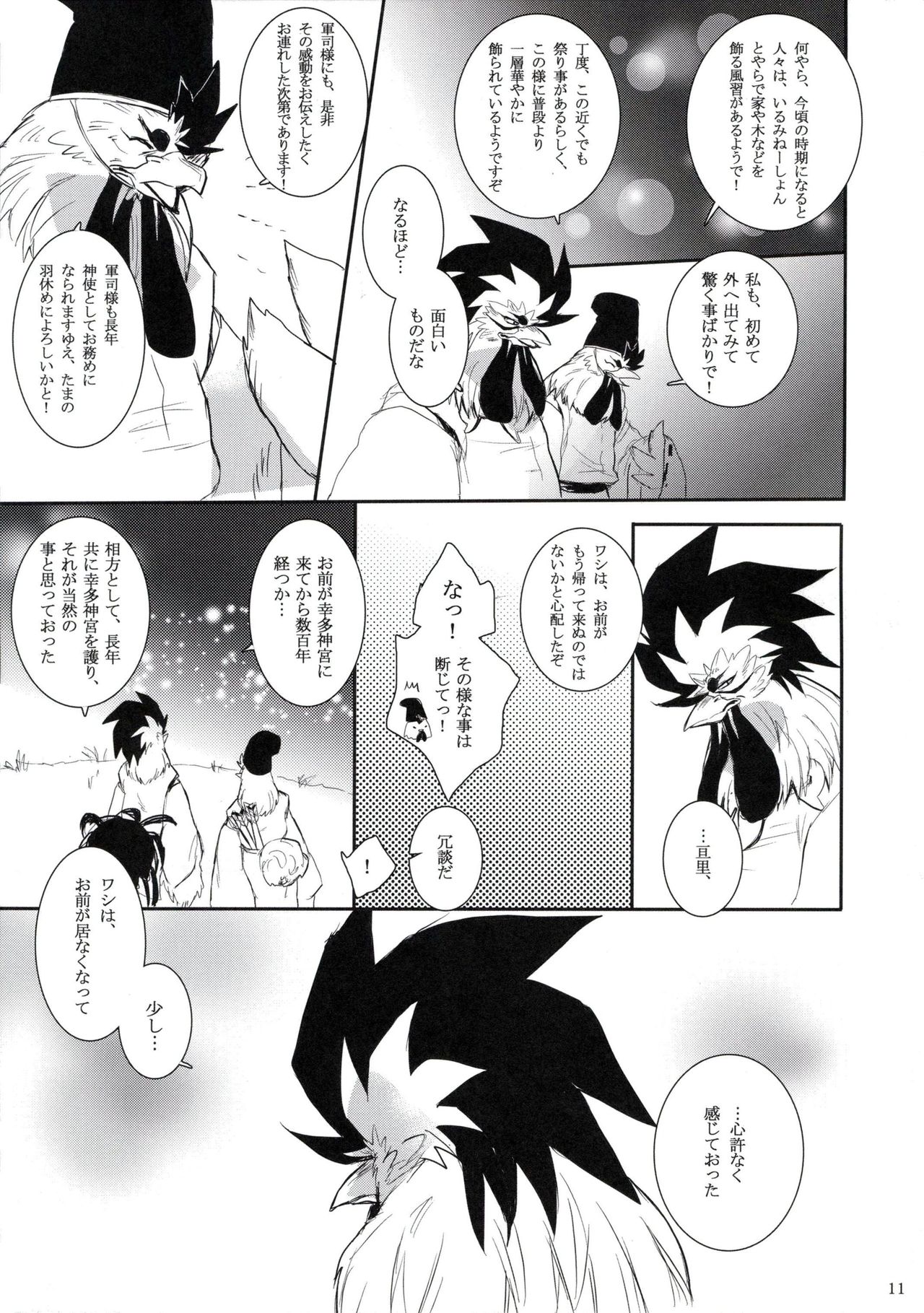 Gesshou page 10 full
