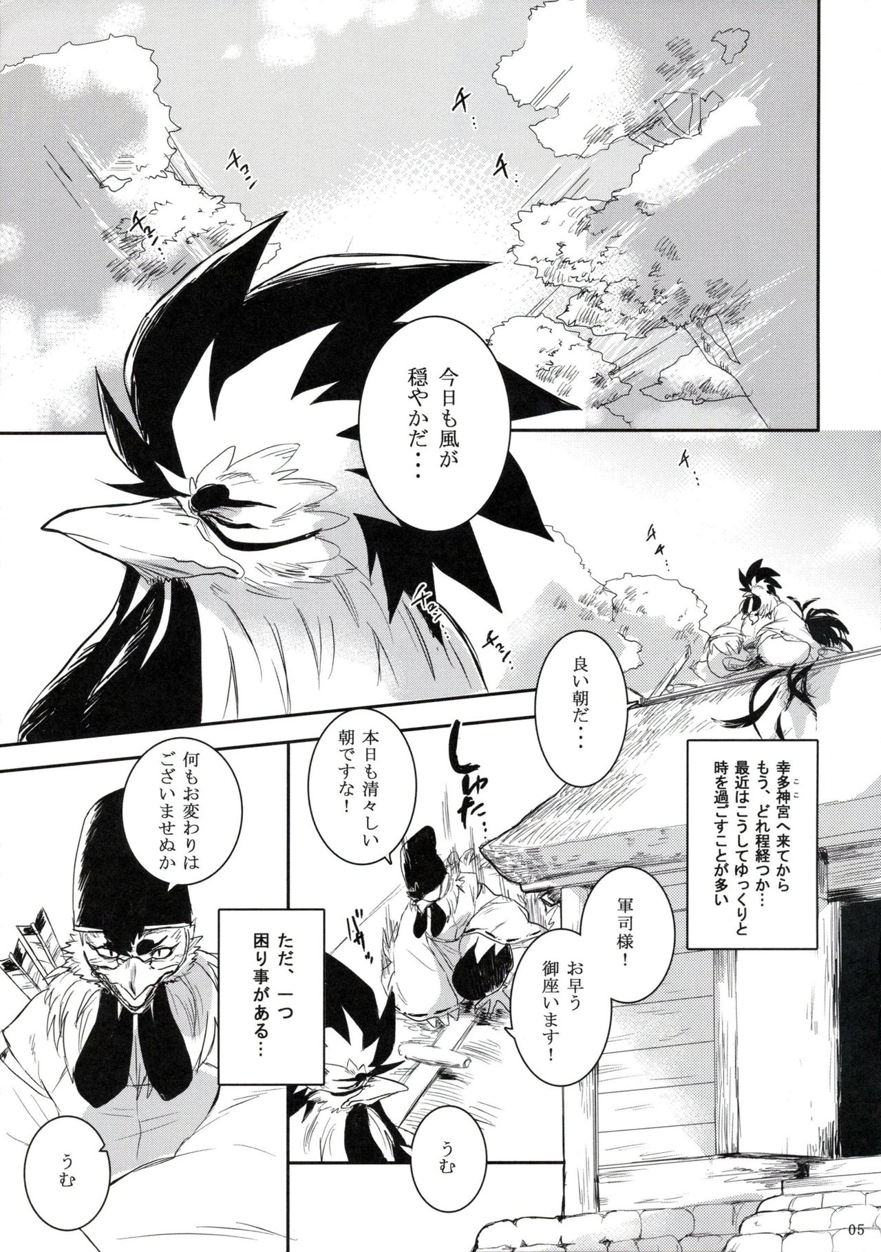 Gesshou page 4 full