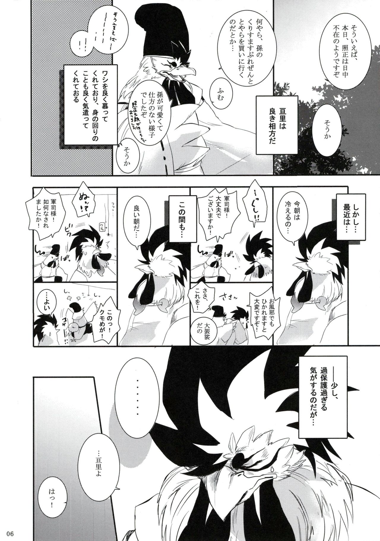 Gesshou page 5 full