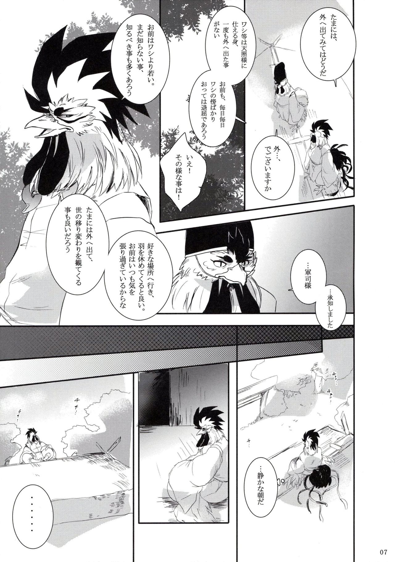 Gesshou page 6 full