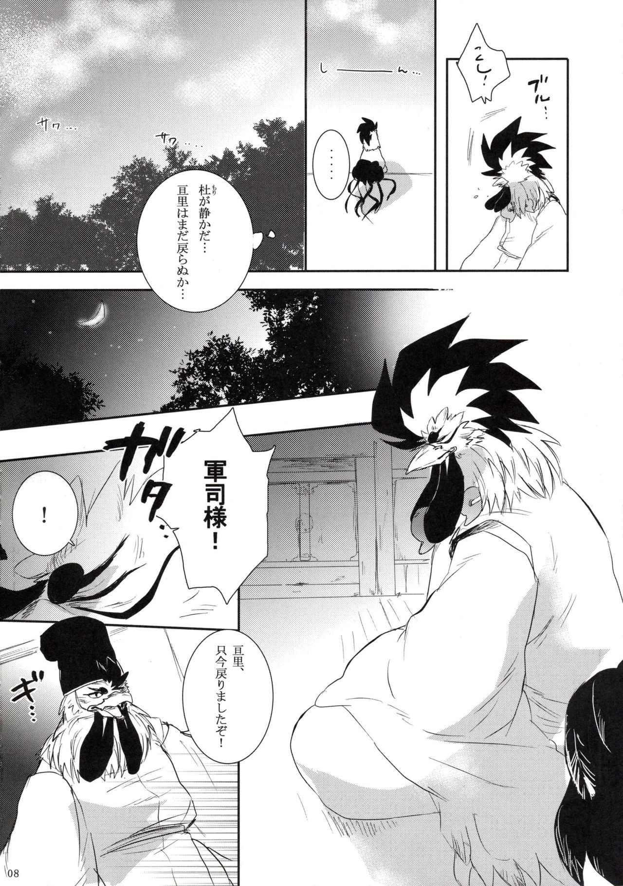 Gesshou page 7 full