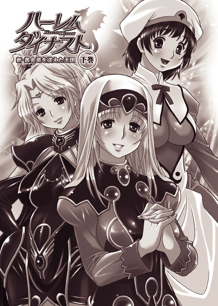 Harem Dynast - Shin Ougonryuu o Shitagaeta Oukoku Gekan page 4 full