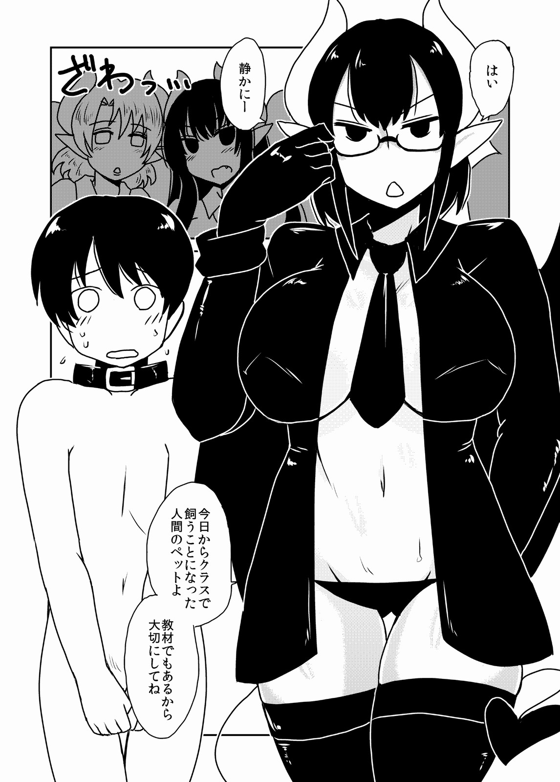 Succubus Gakuen, Class no Pet. page 1 full