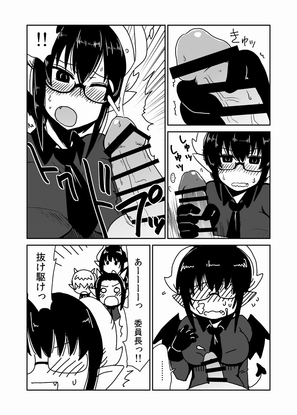 Succubus Gakuen, Class no Pet. page 7 full