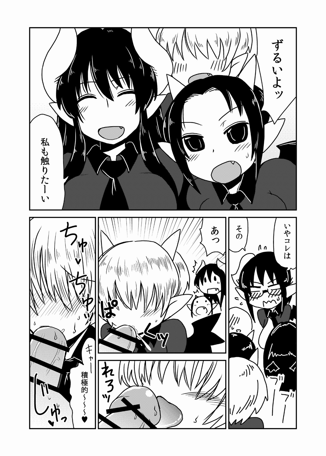 Succubus Gakuen, Class no Pet. page 8 full