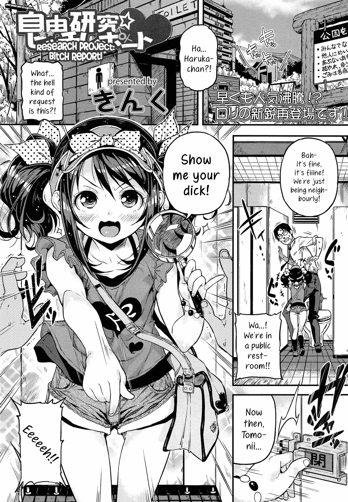 Jiyuukenkyuu Bitch Report | Research Project: Bitch Report! page 1 full