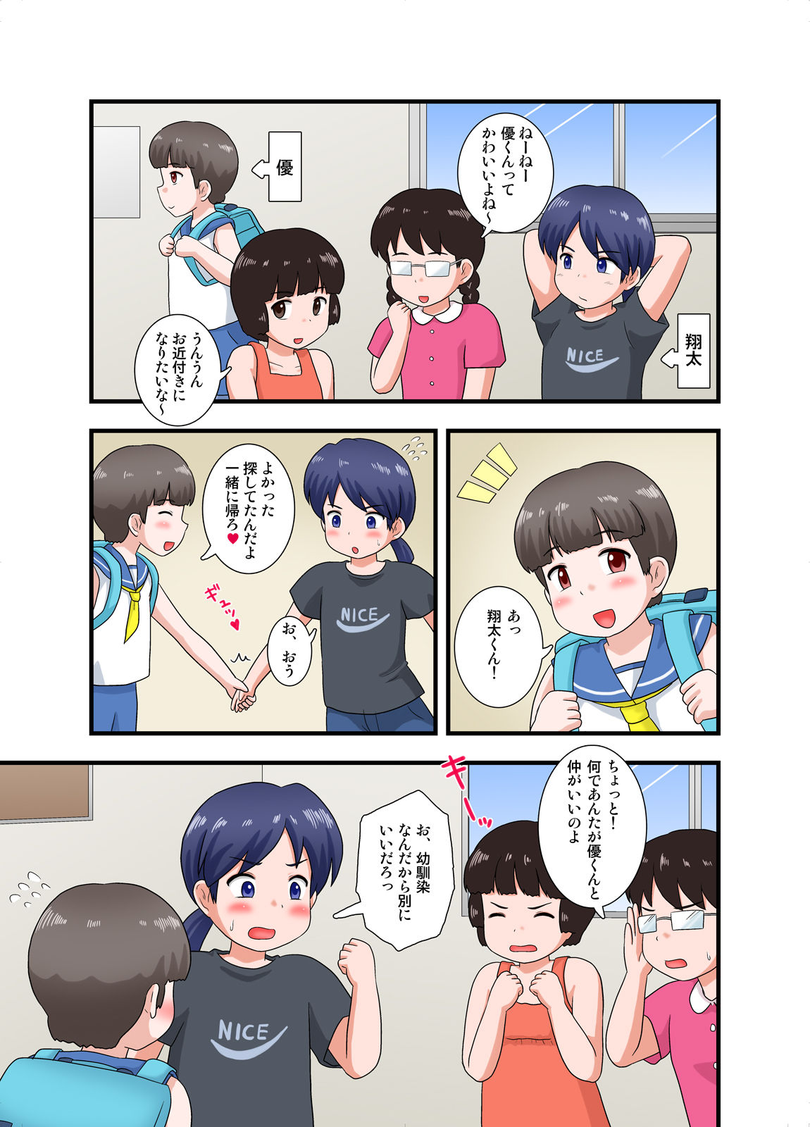 Osananajimi wa Otokonoko!? page 2 full