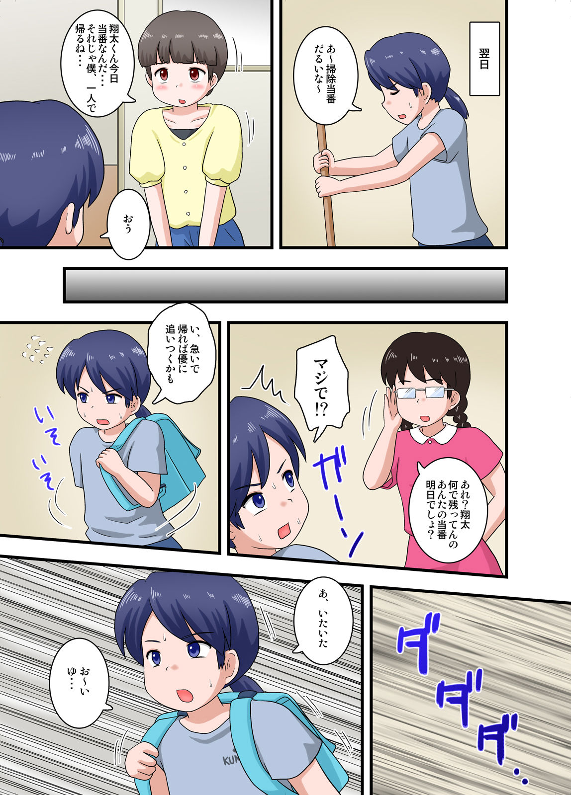 Osananajimi wa Otokonoko!? page 4 full