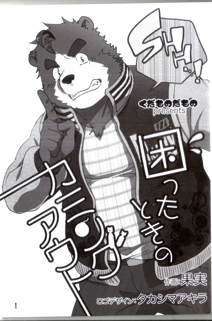 Komatta Toki no Coming Out page 2 full