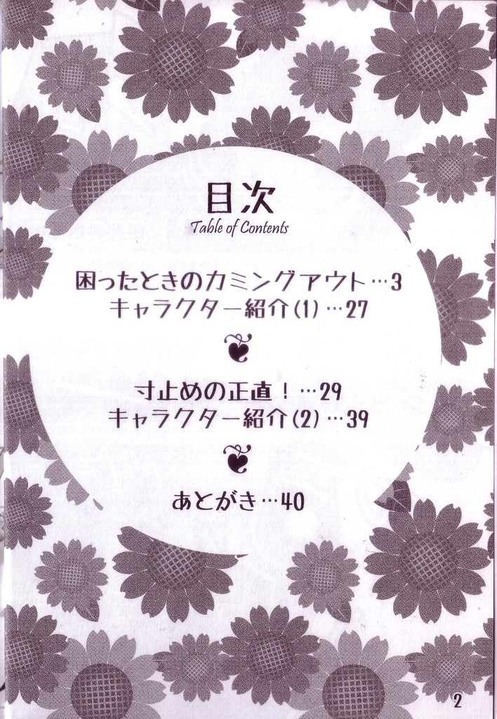 Komatta Toki no Coming Out page 3 full