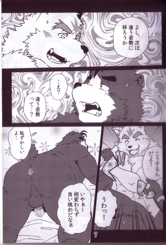 Komatta Toki no Coming Out page 8 full