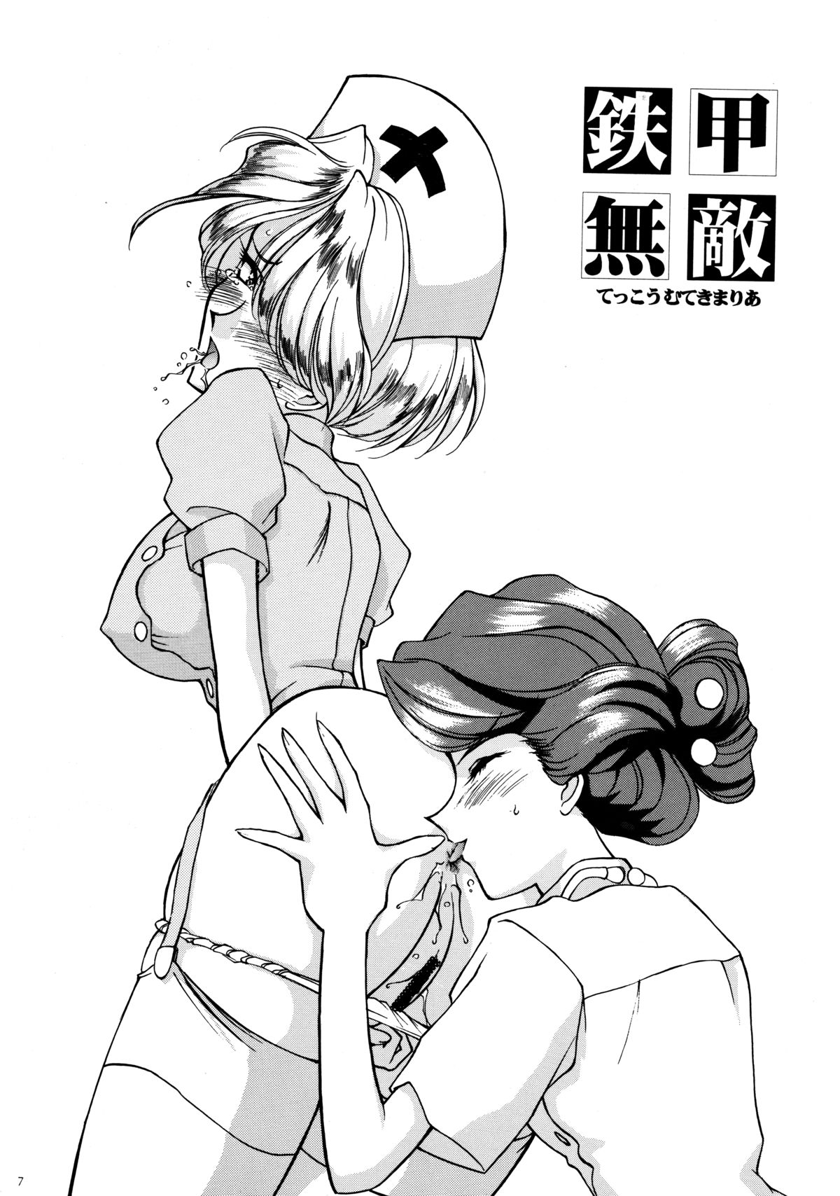 Tekkou Muteki Maria page 6 full