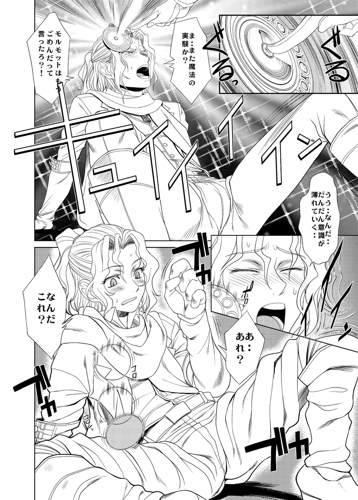 KETSU! MEGATON 10 page 6 full