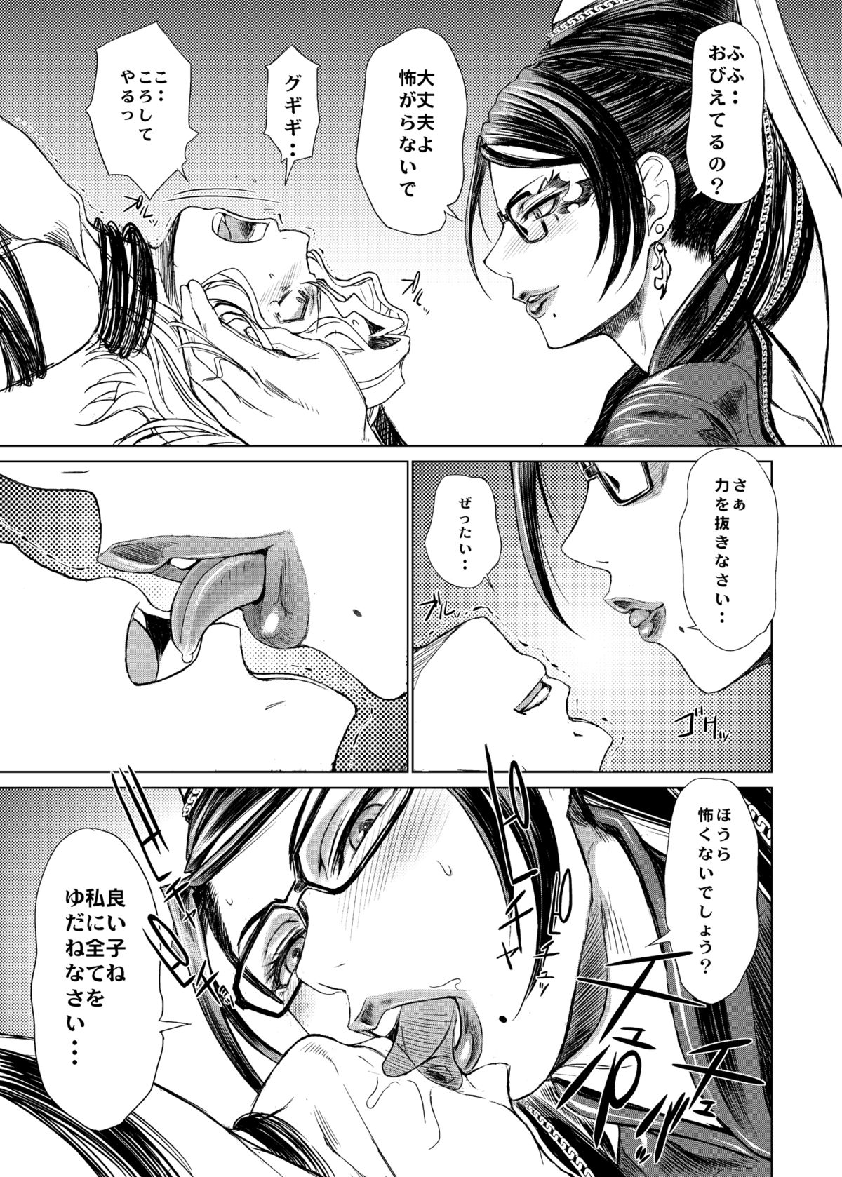 KETSU! MEGATON 10 page 9 full