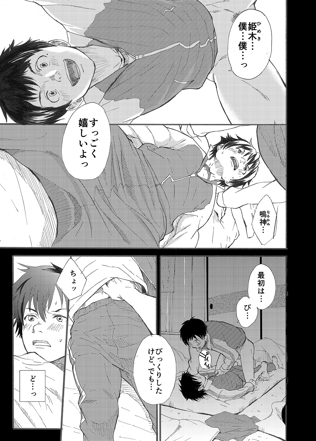 Classmate no Narukami-kun ha Chinpo ga Dekai page 5 full