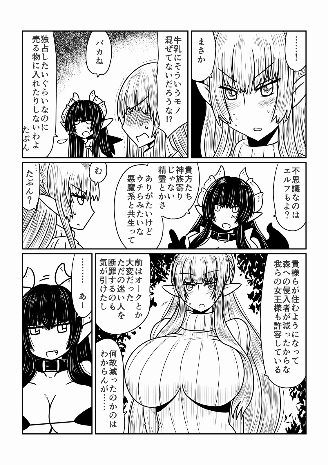 Elf-san to Succubus-san page 4 full