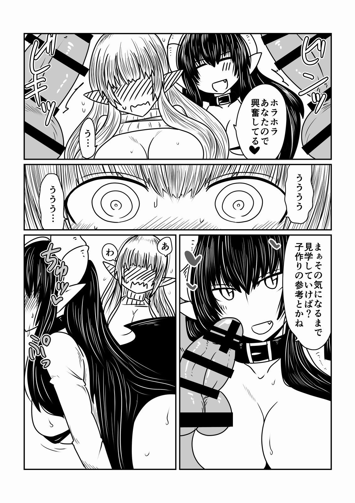 Elf-san to Succubus-san page 9 full