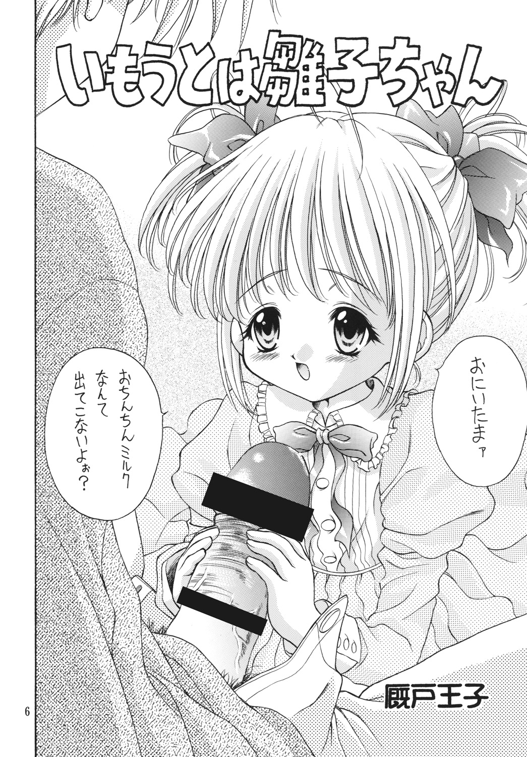 Kinshin Soukan Kinki 3 page 5 full