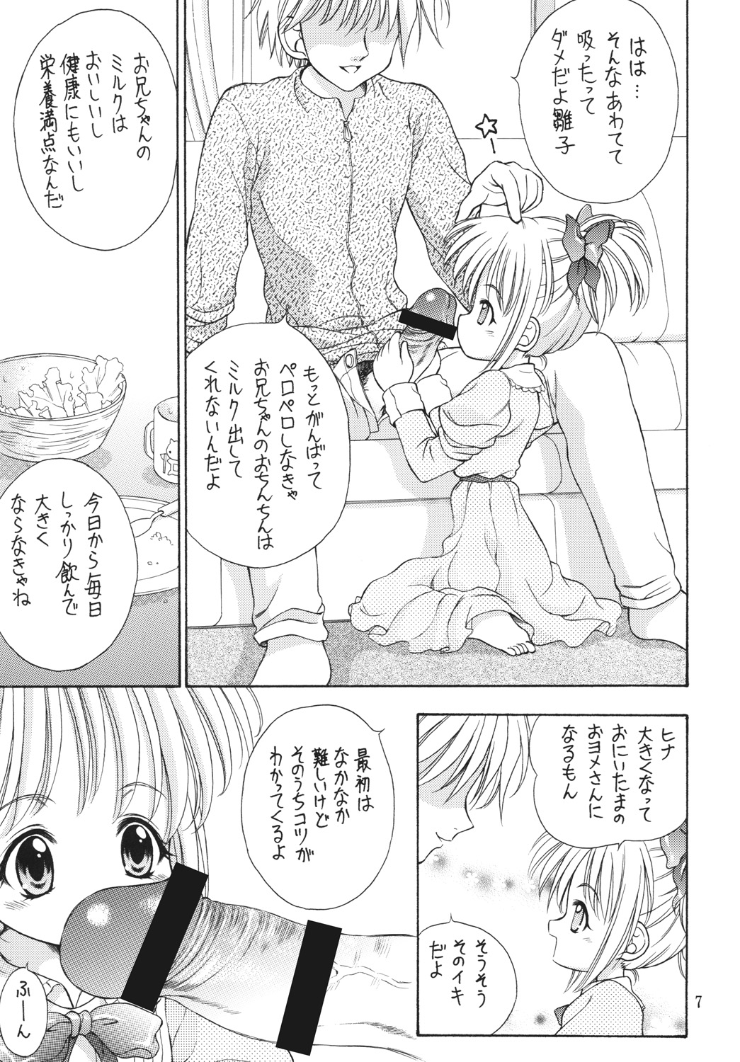 Kinshin Soukan Kinki 3 page 6 full