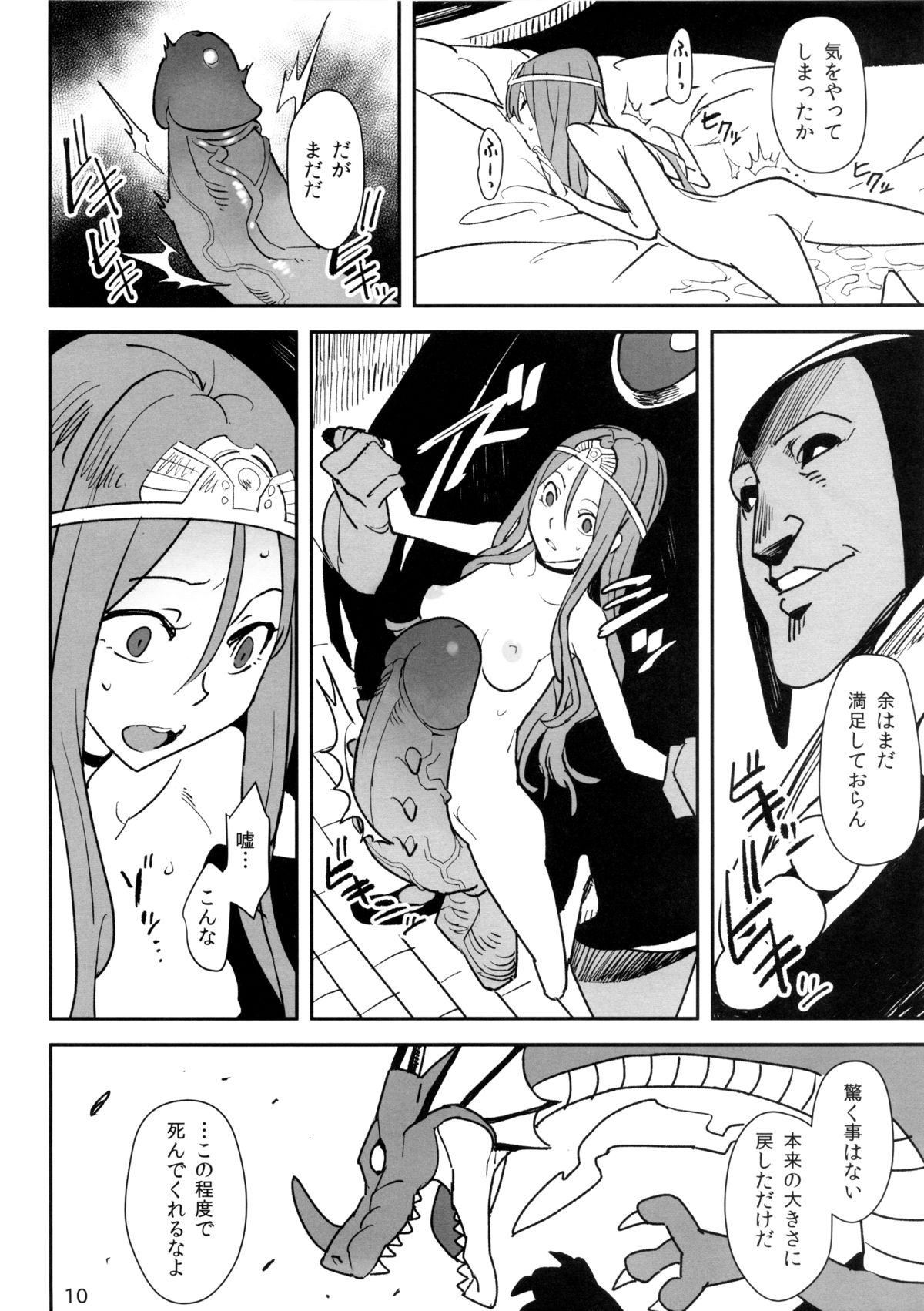 Ryuu no Su - Dragon Nest page 9 full