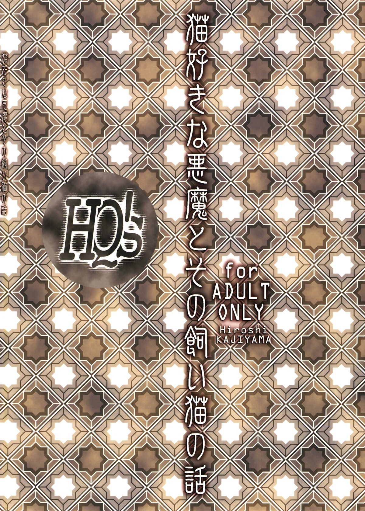 Nekozuki na Akuma to sono Kaineko no Hanashi page 2 full