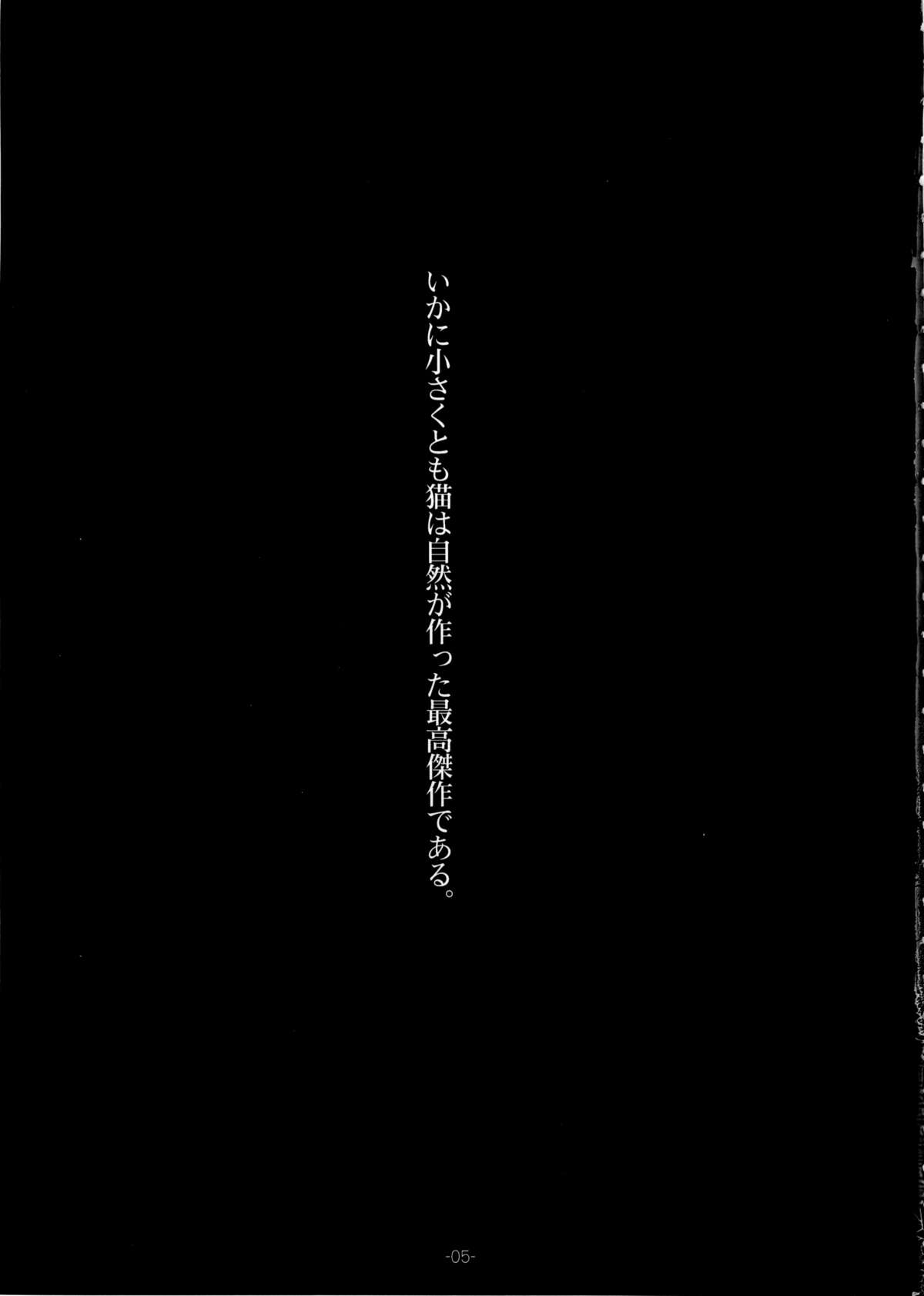 Nekozuki na Akuma to sono Kaineko no Hanashi page 5 full