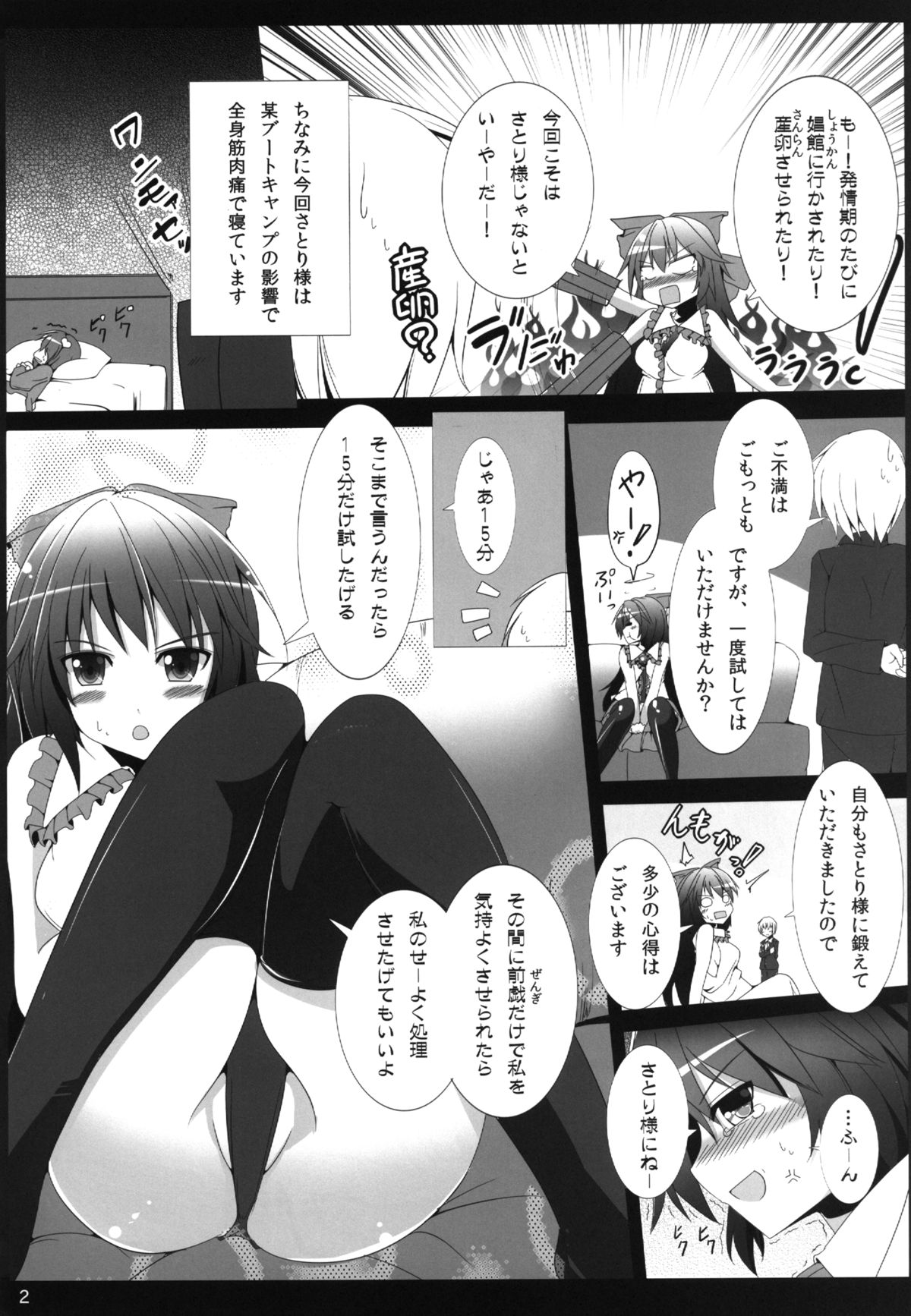 Okuu-chan to Issho ni Suru Koto Zenbu! page 4 full