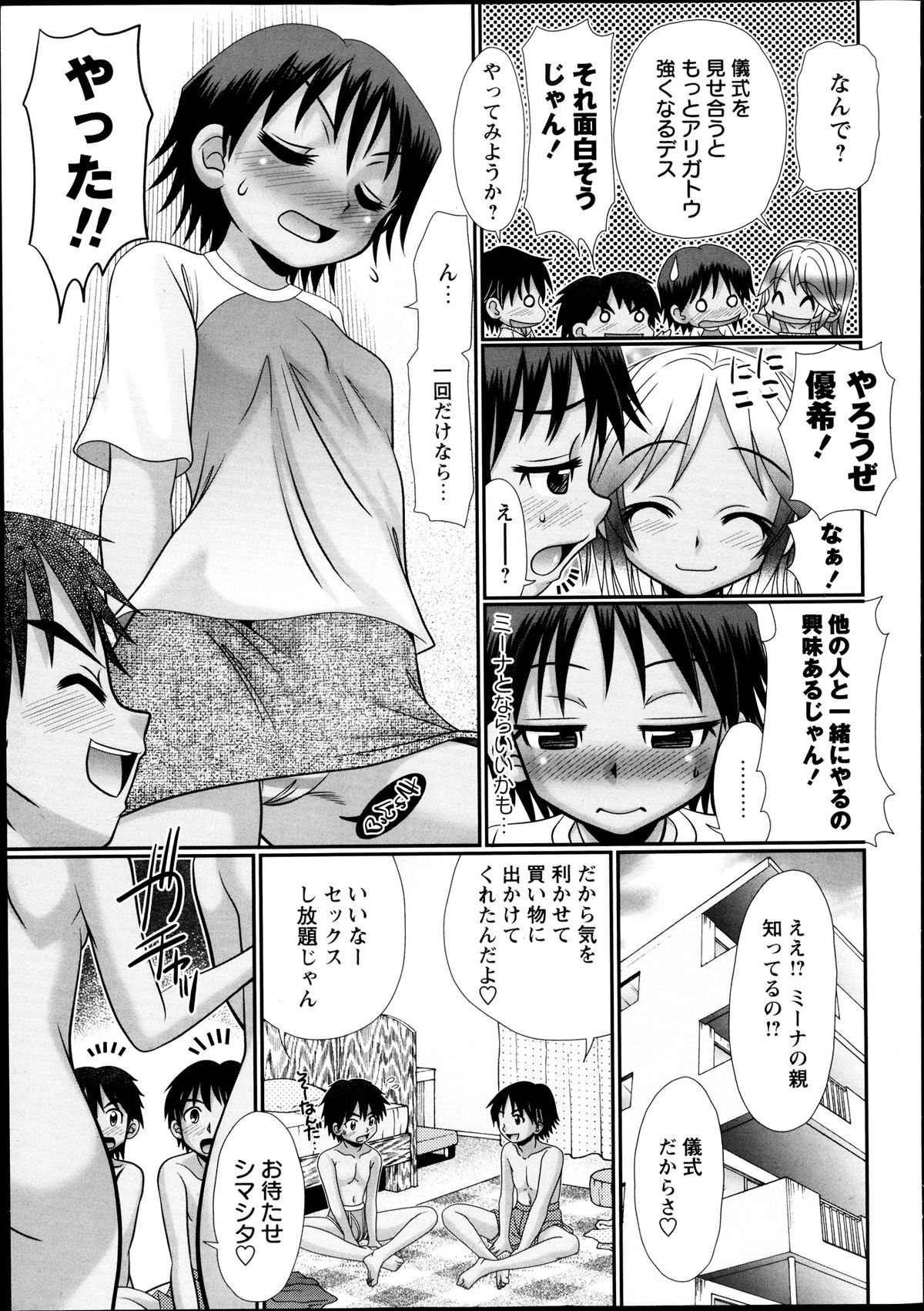 COMIC Masyo 2013-08 page 9 full