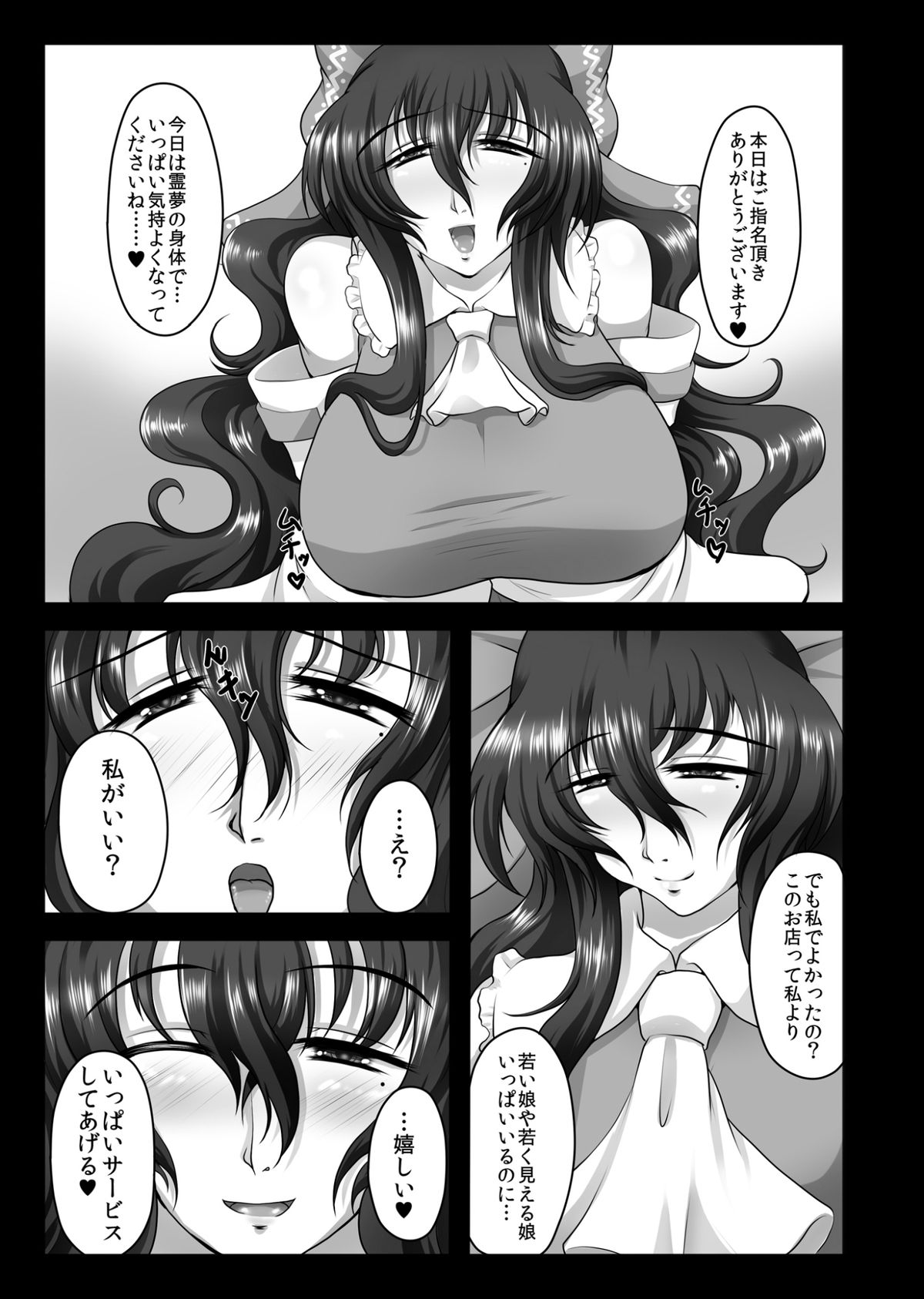 Koukyuu Hitozuma Tanetsuke Soap-jou Hakurei Reimu page 5 full