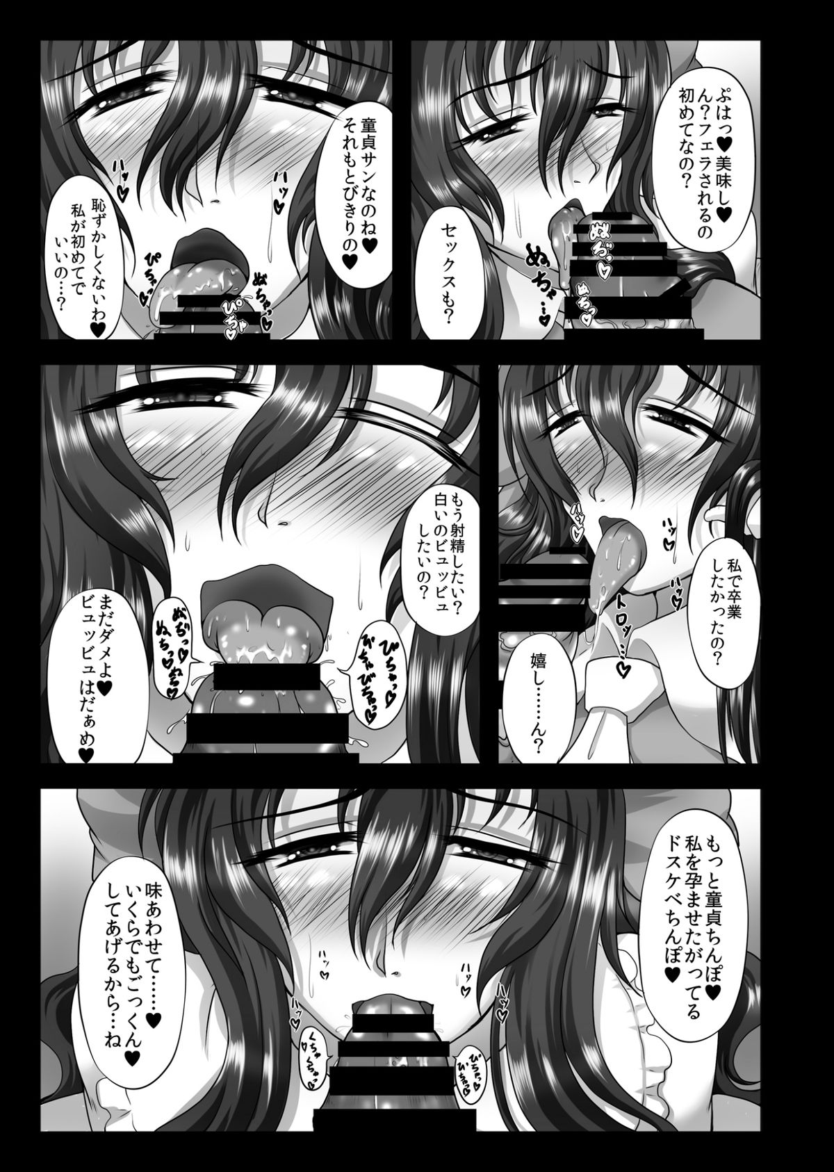 Koukyuu Hitozuma Tanetsuke Soap-jou Hakurei Reimu page 7 full