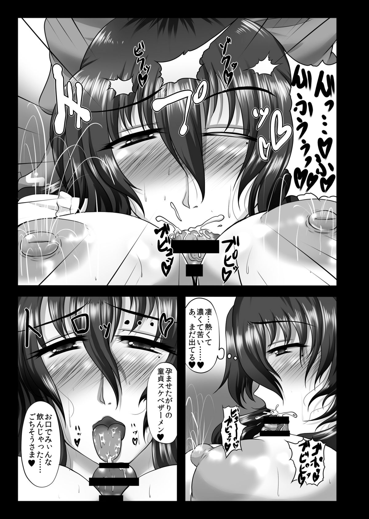 Koukyuu Hitozuma Tanetsuke Soap-jou Hakurei Reimu page 9 full