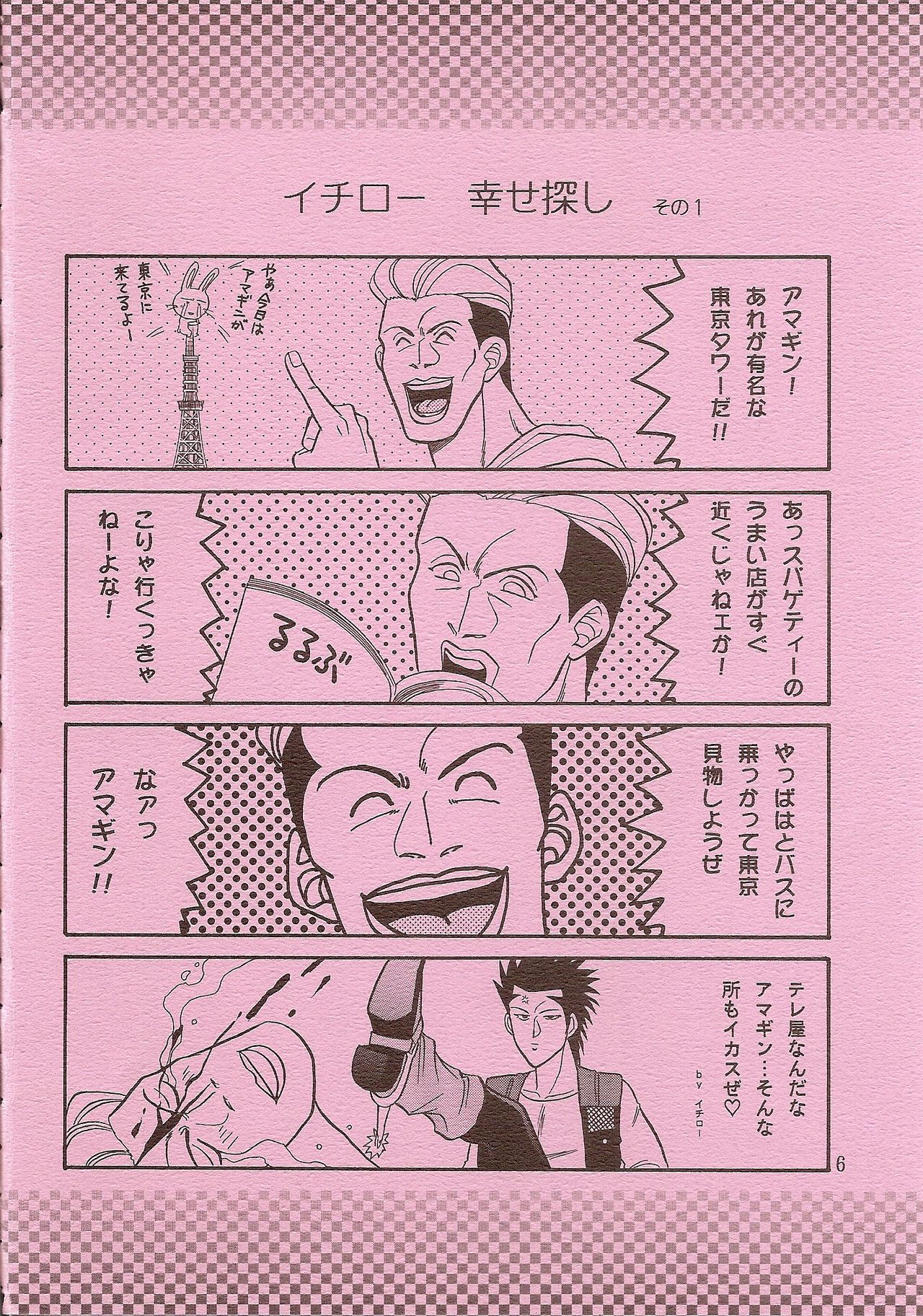 BAD COMMUNICATION page 8 full