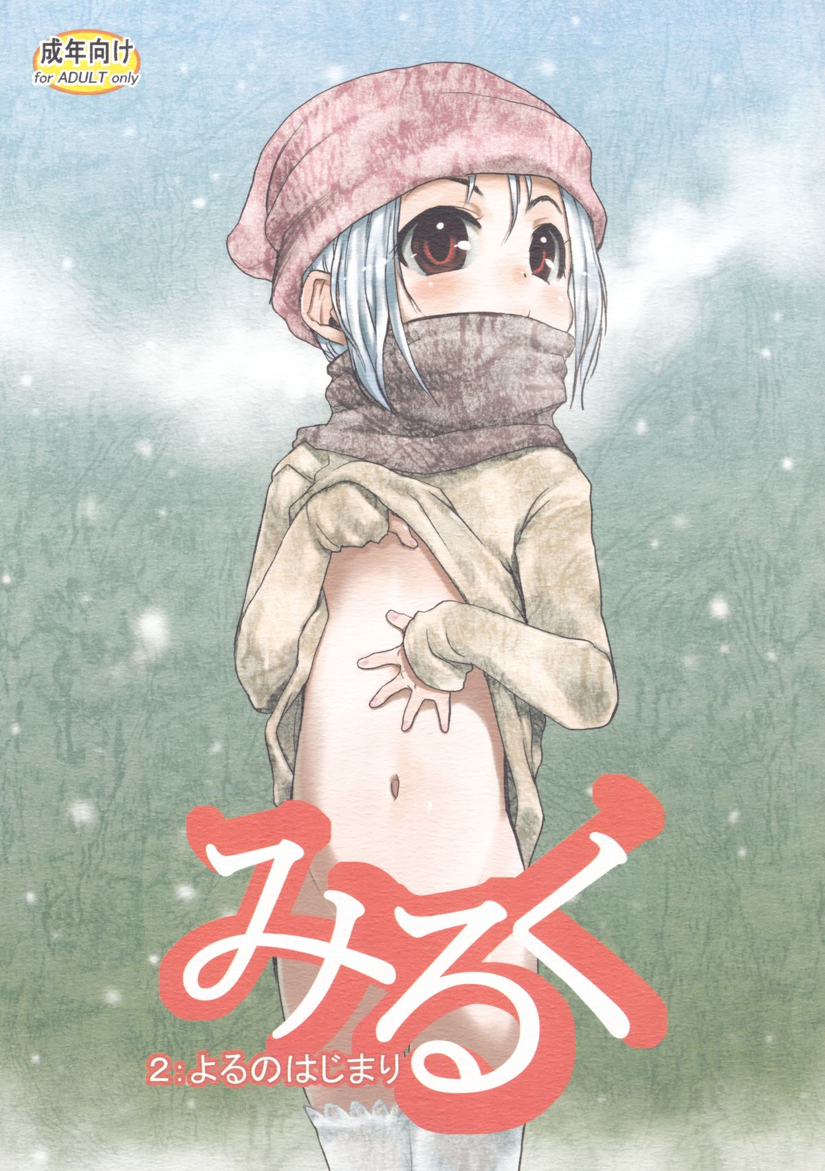 Milk 2: Yoru no Hajimari page 1 full