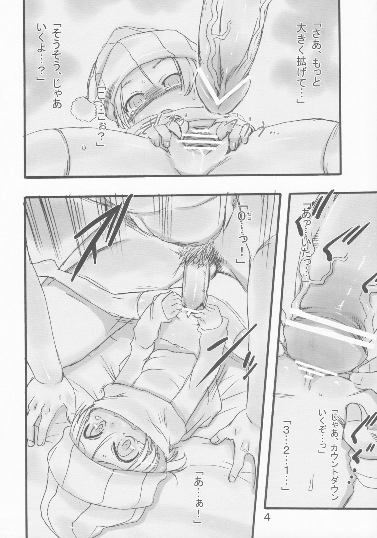 Milk 2: Yoru no Hajimari page 4 full