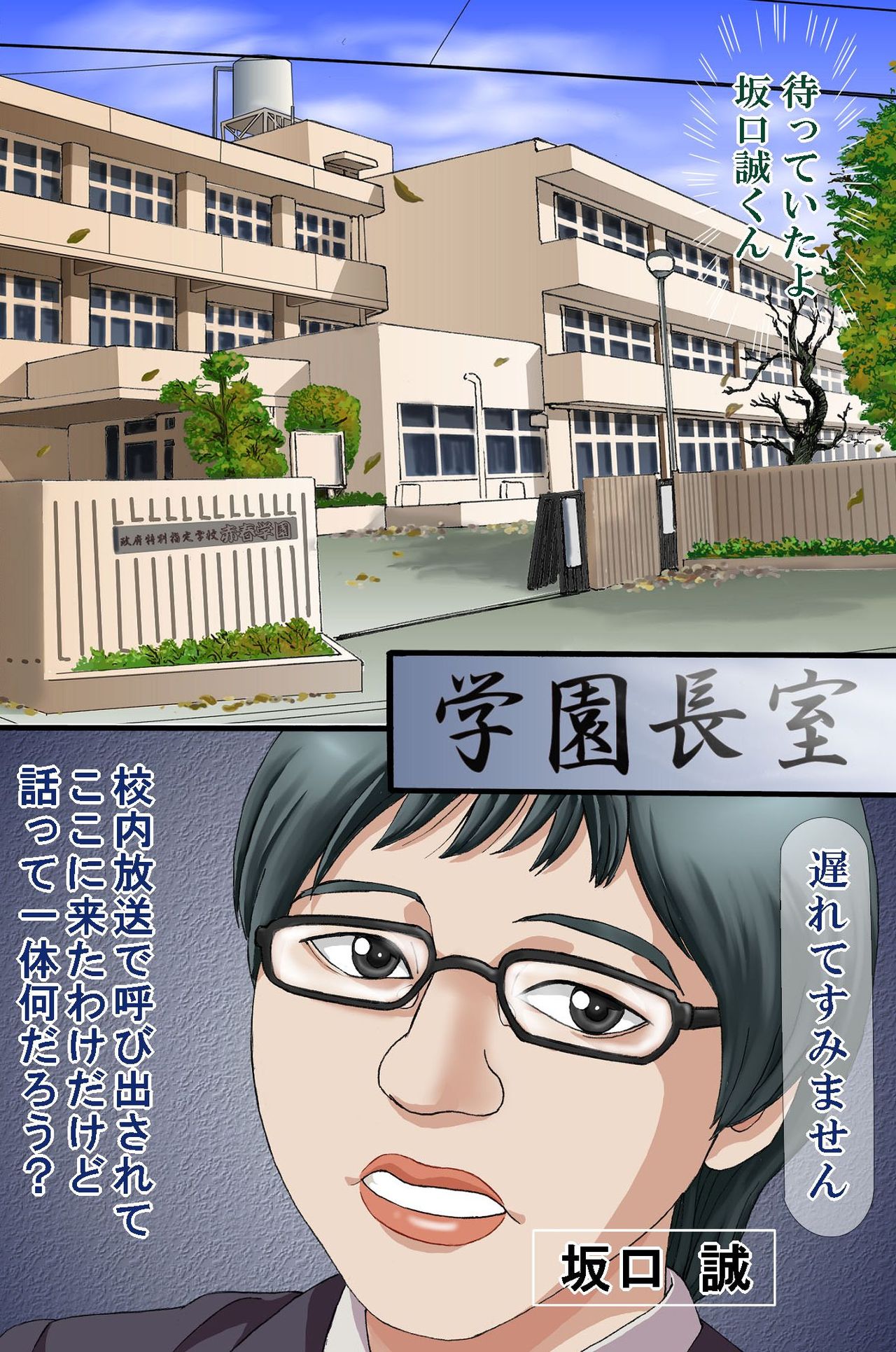 Zettai Meirei - Seiseki Yuushuusha no Meirei ni wa Zettai Fukujuu page 3 full