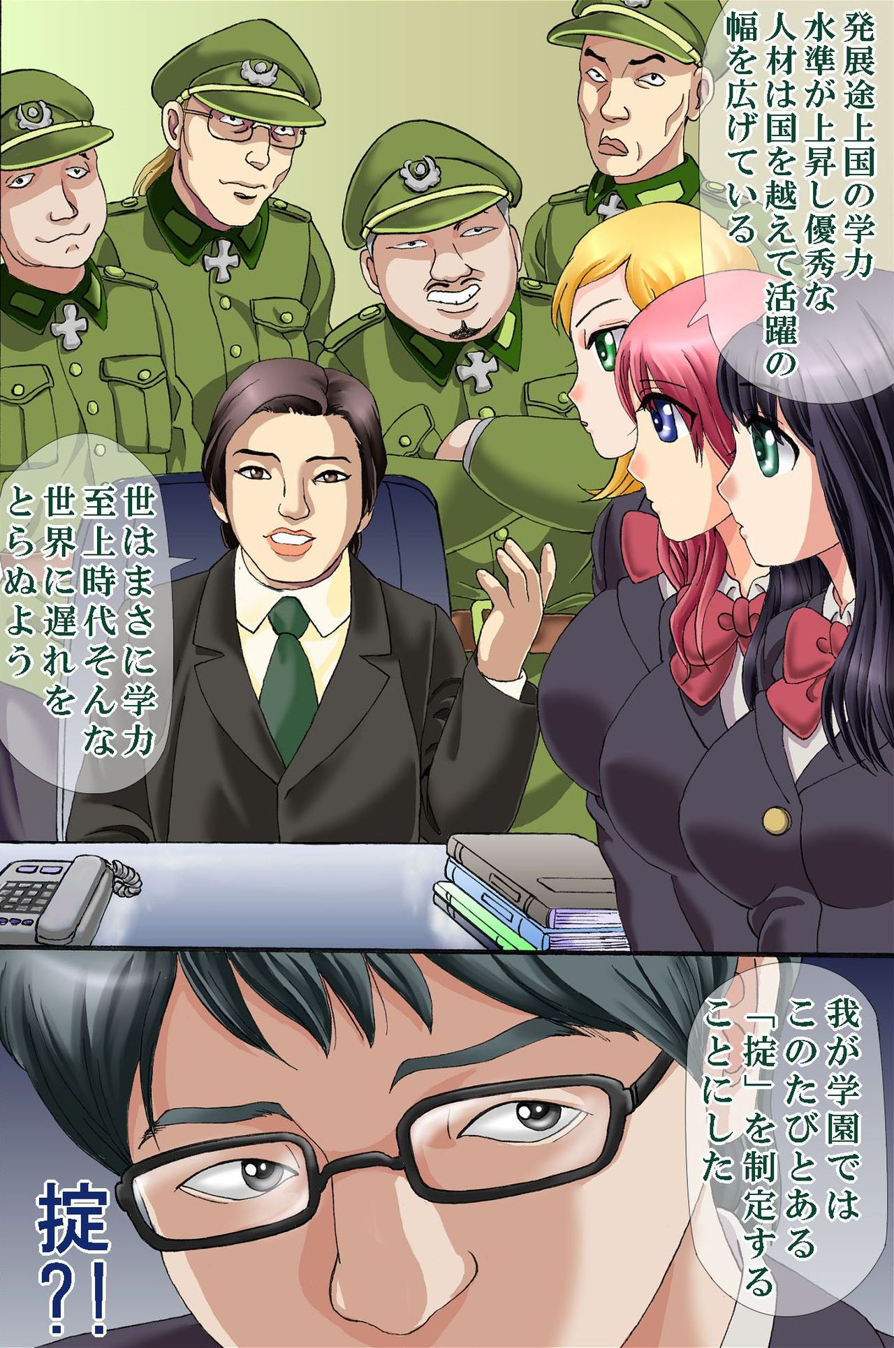 Zettai Meirei - Seiseki Yuushuusha no Meirei ni wa Zettai Fukujuu page 5 full