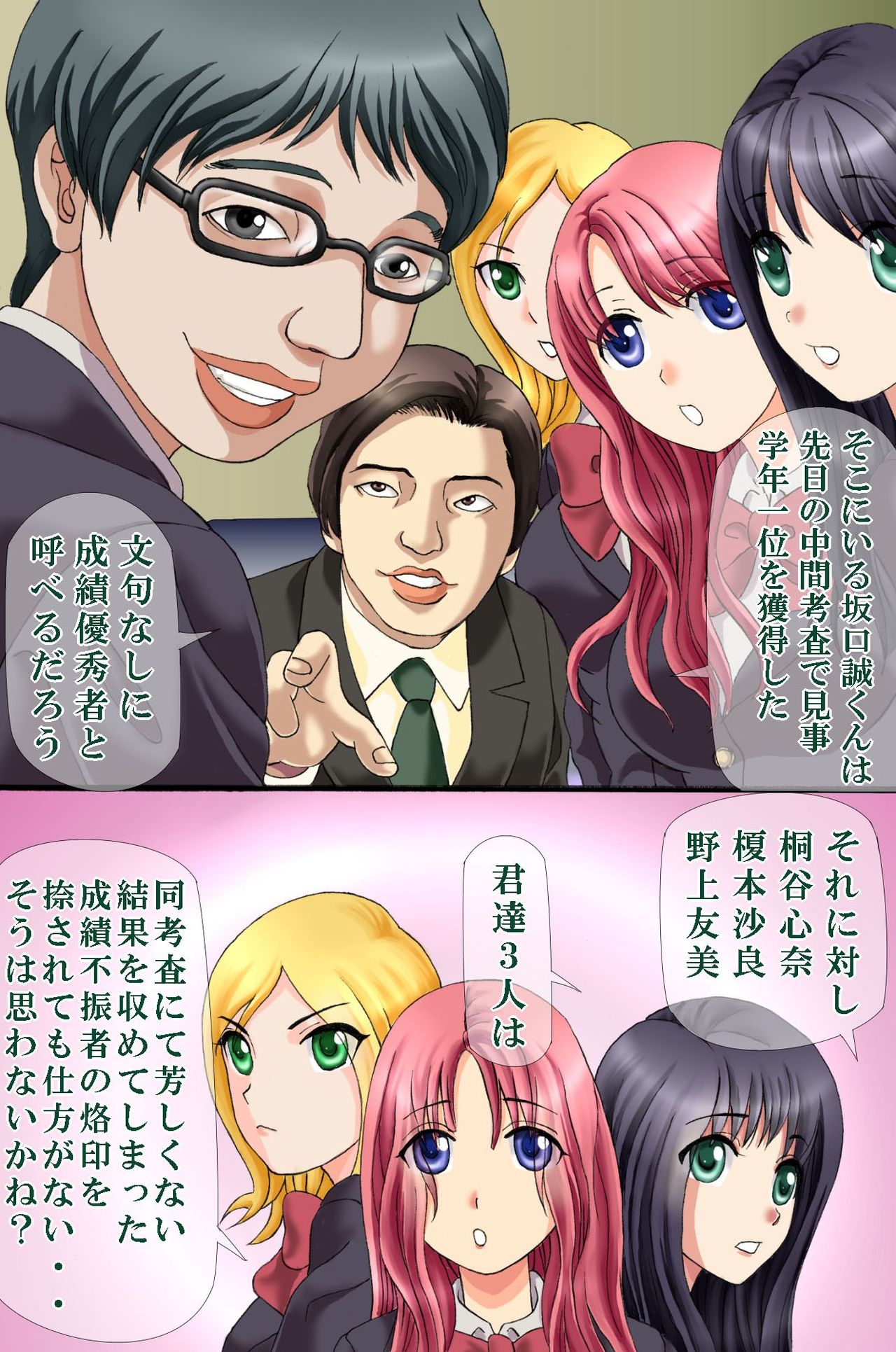 Zettai Meirei - Seiseki Yuushuusha no Meirei ni wa Zettai Fukujuu page 7 full