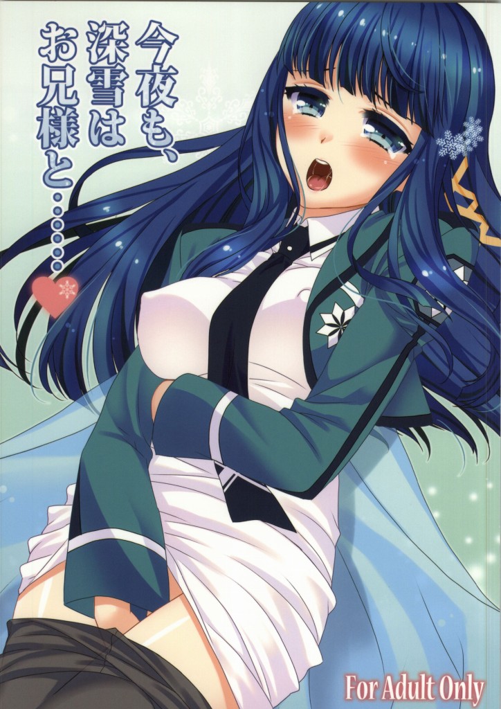 Konya mo, Miyuki wa Onii-sama to...... page 1 full