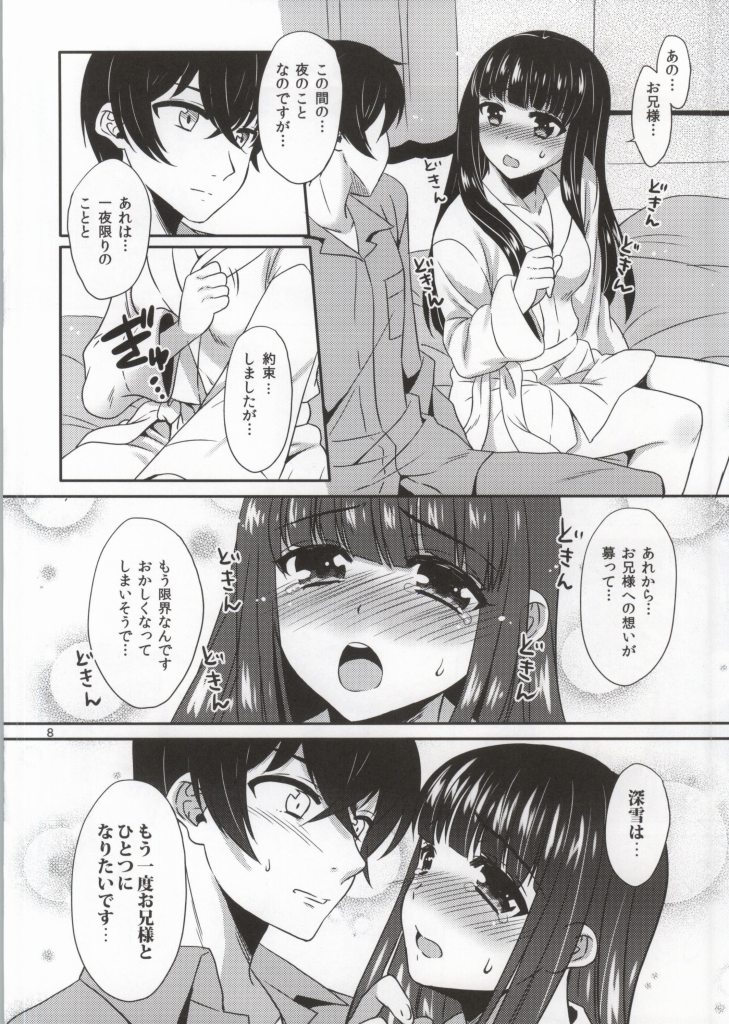 Konya mo, Miyuki wa Onii-sama to...... page 5 full