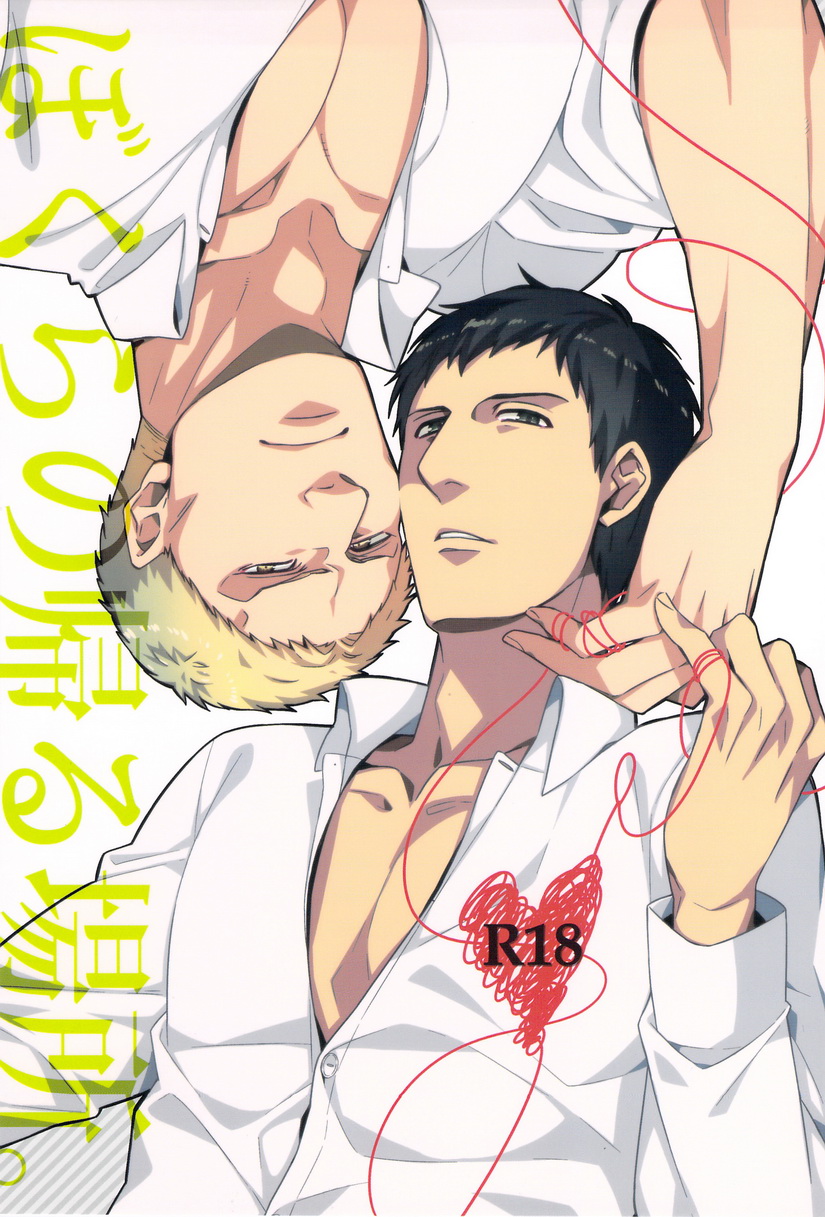 Bokura no Kaeru Basho page 1 full