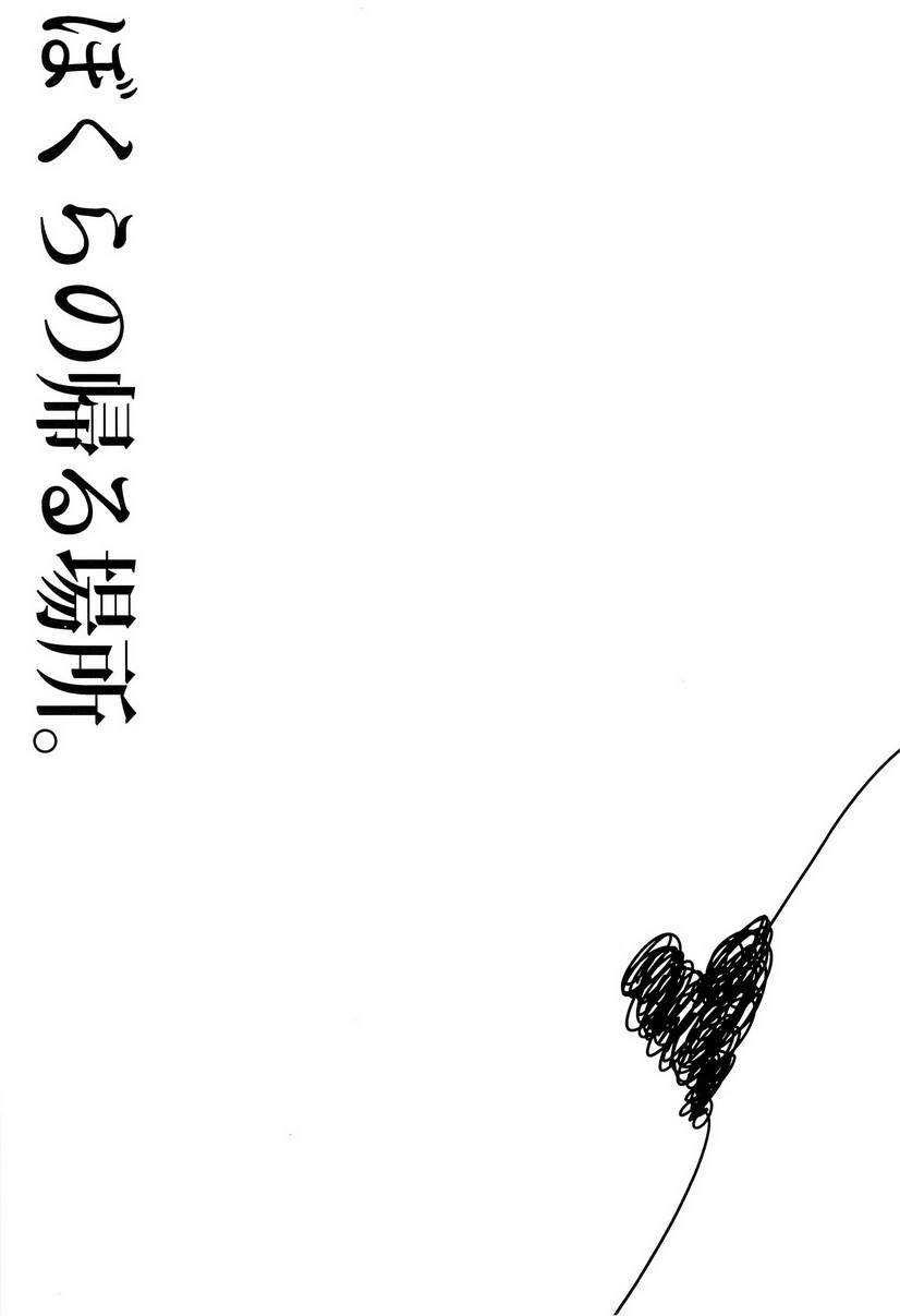 Bokura no Kaeru Basho page 3 full