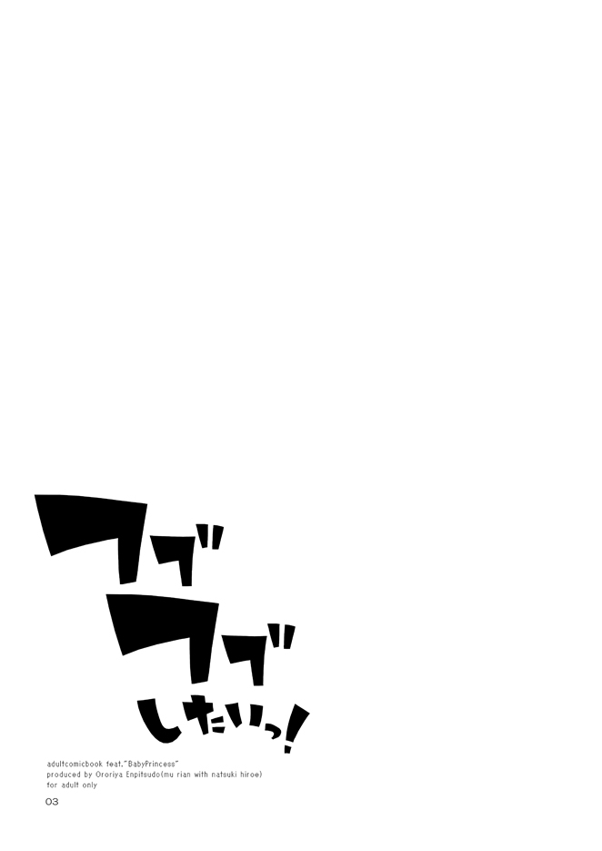 Fubu Fubu Shitai! ver2.0 page 3 full