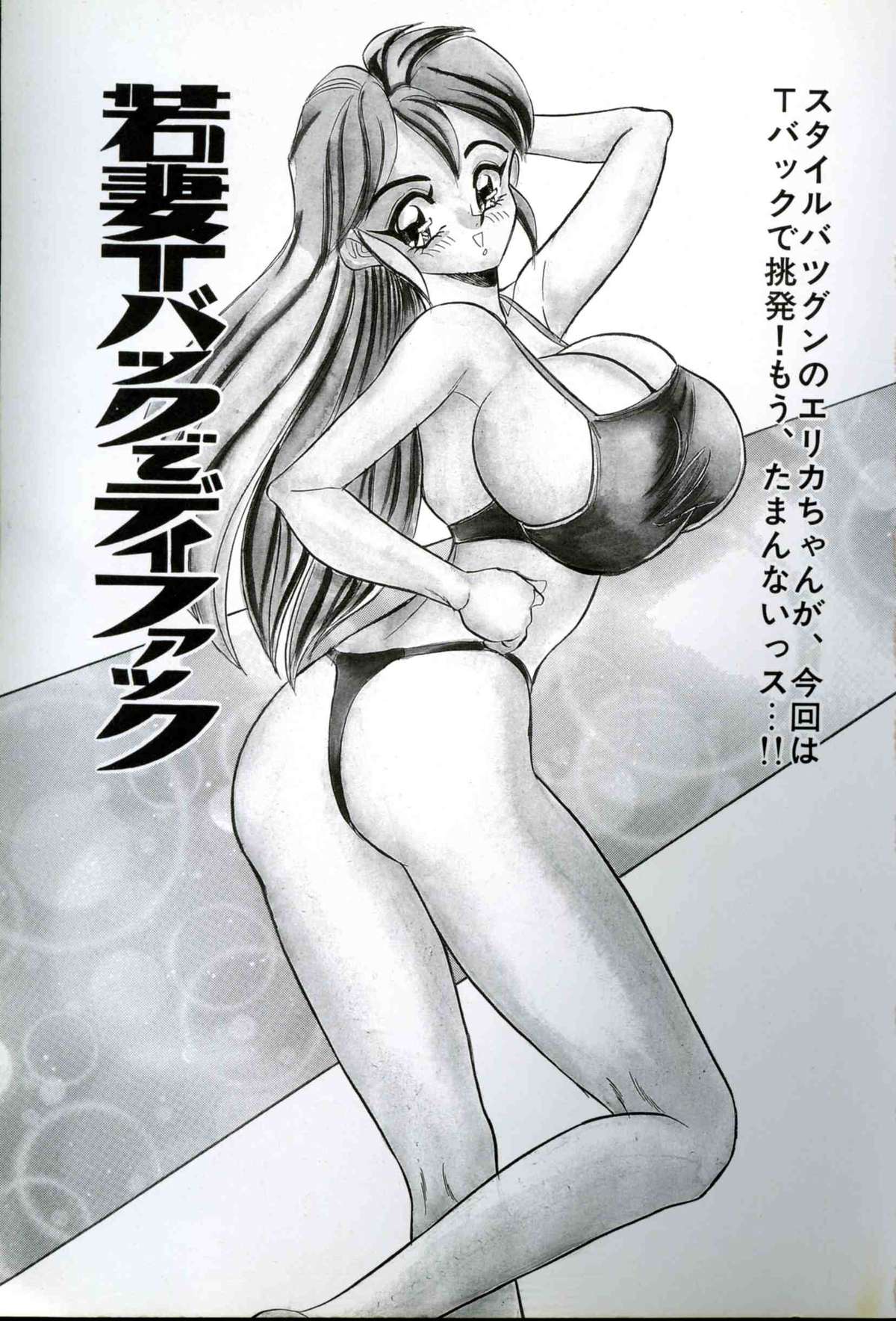 Wakazuma Kyonyuu Play page 5 full