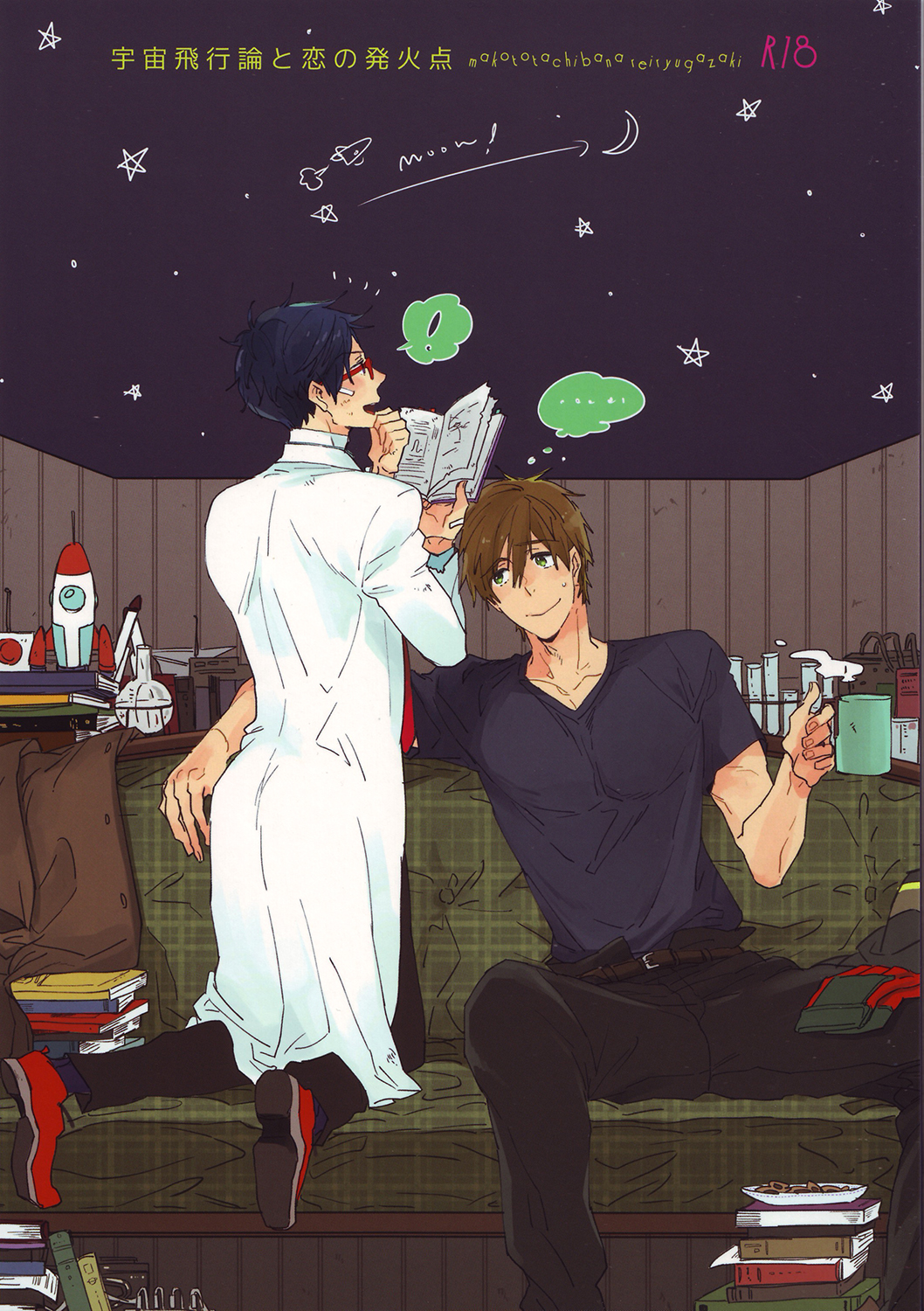 Uchuu Hikouron to Koi no Hakkaten page 1 full