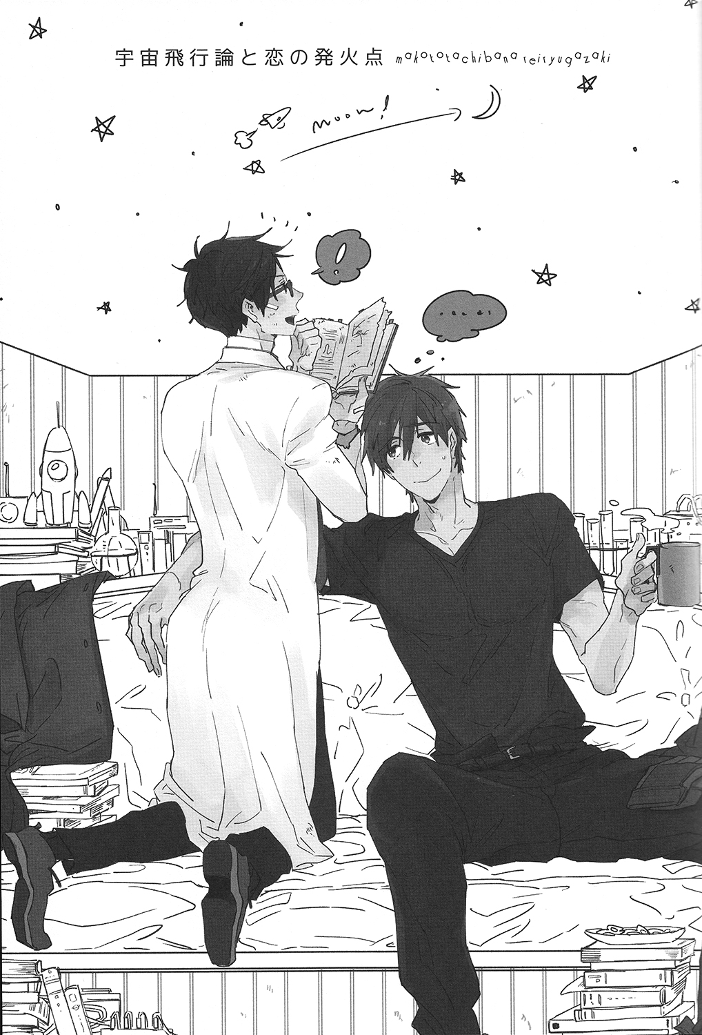 Uchuu Hikouron to Koi no Hakkaten page 2 full