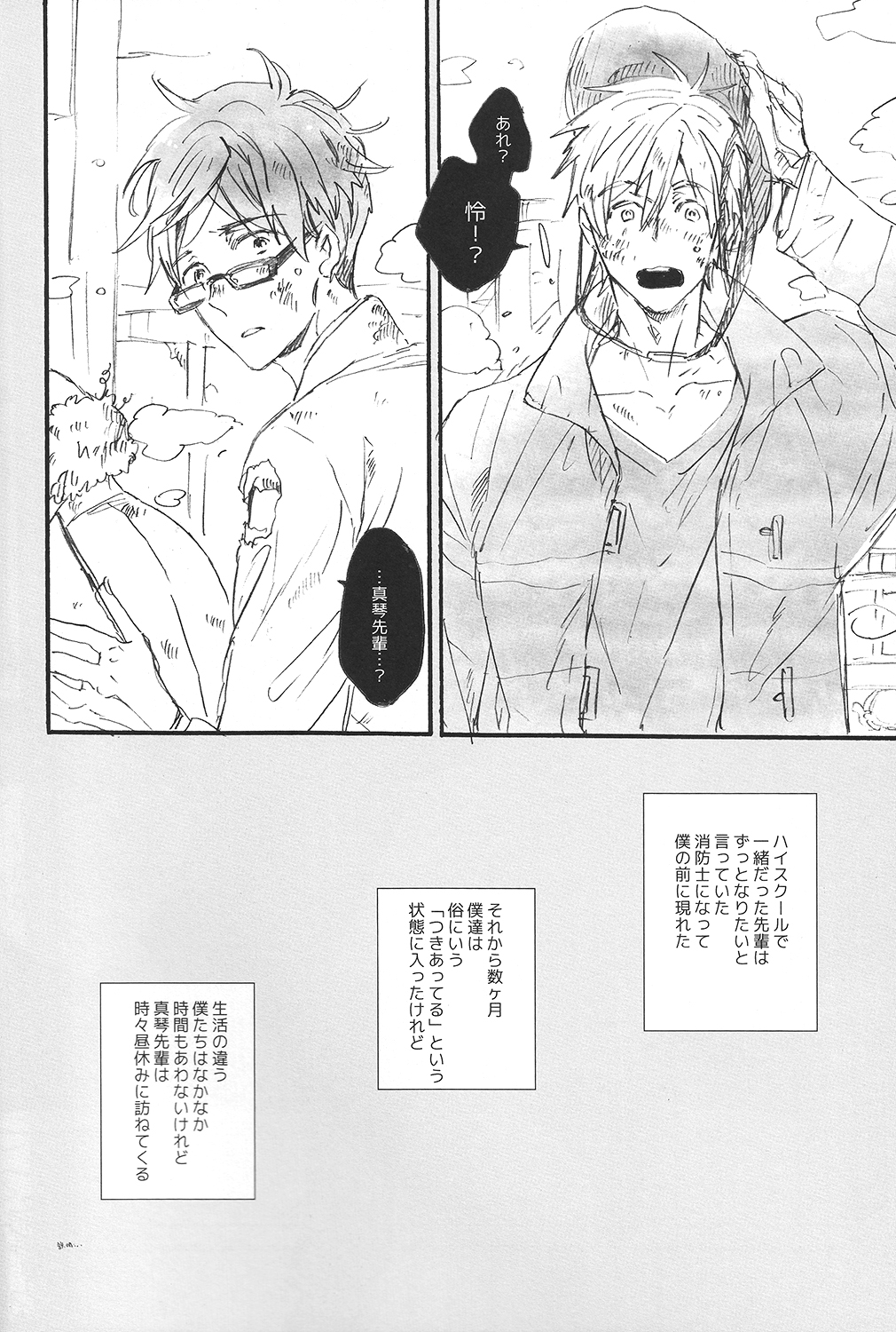 Uchuu Hikouron to Koi no Hakkaten page 3 full