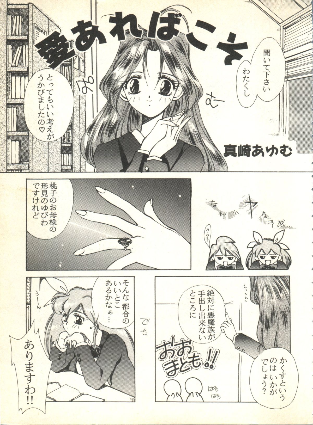 Sweet My Peach page 7 full