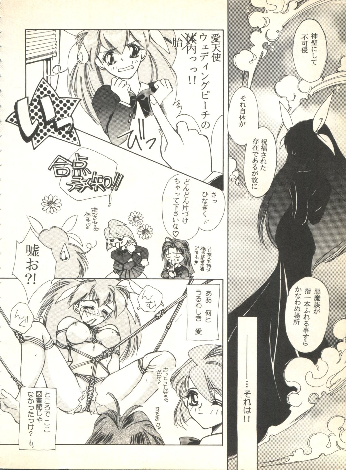 Sweet My Peach page 8 full